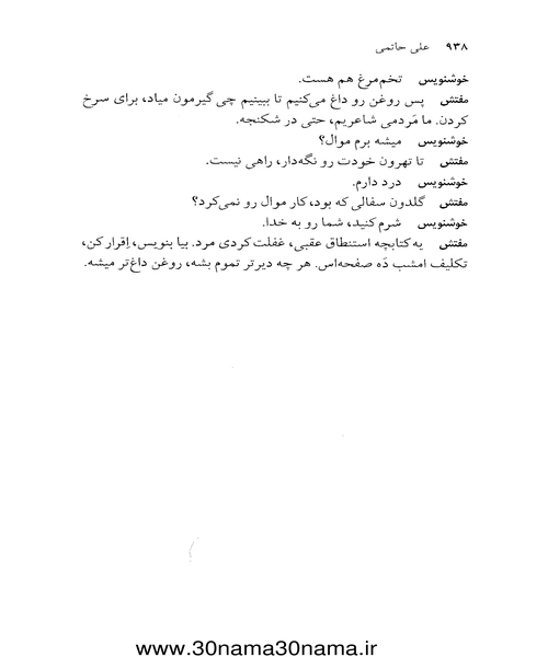 مجموعه اثار علی حاتمی جلد دوم - نمونه سوم - جزیره کتاب های الکترونیکی